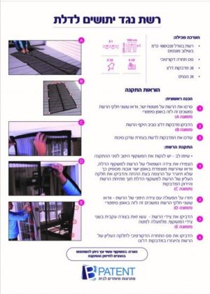 רשת נגד יתושים וזבובים Bpatent – אפור