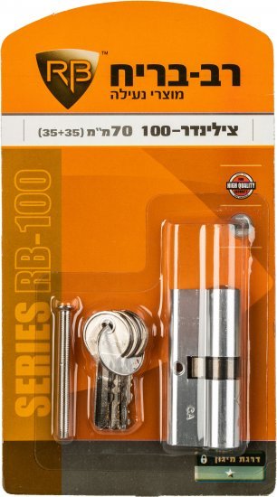 צילינדר משונן 70 ממ לשון 35+35 עם 3 מפתחות רב בריח