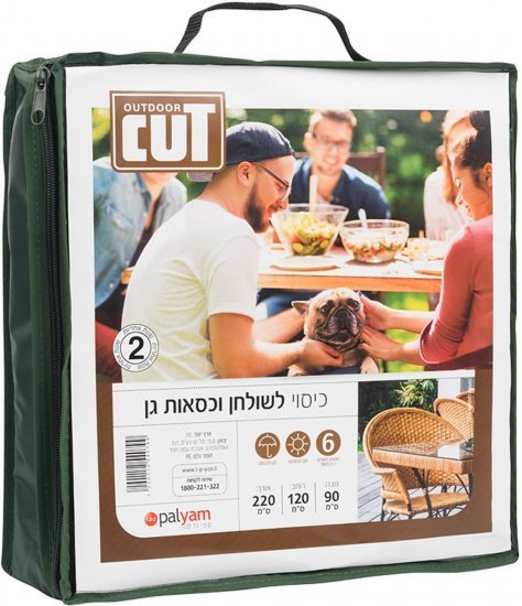 כיסוי לסט שולחן וכיסאות גן 220 ס''מ CUT OUTDOOR