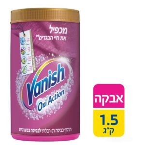 Vanish Oxi Action תוסף כביסה לכביסה צבעונית 1.5 ק״ג