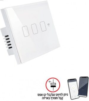 228441_b_1.jpg מפסק תאורה 3 מתגים Touch WiFi תואם קופסת 3 מקום מבית Smartr צבע לבן
