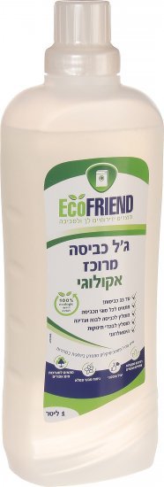Eco Friend - ג'ל כביסה מרוכז אקולוגי 1 ליטר