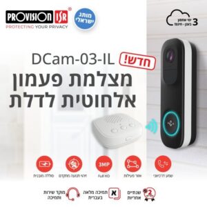 פעמון דלת חכם Provision ISR DCAM03