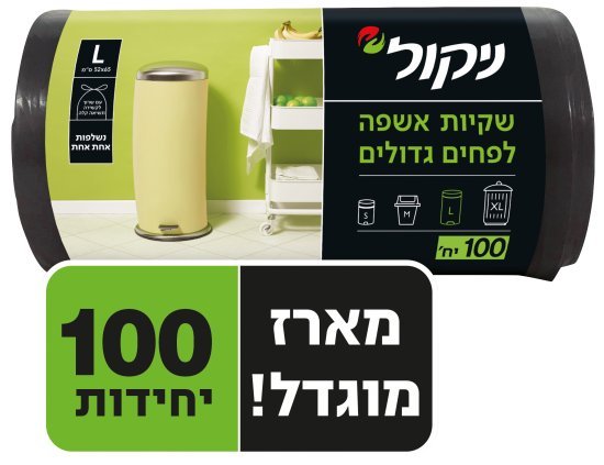 ניקול שקיות אשפה לפחים גדולים 100 יחידות