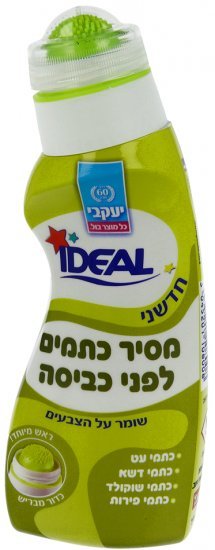 Ideal - יעקבי - מסיר כתמים לפני כביסה 150 מ"ל