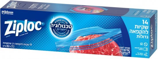 שקיות הקפאה עם זיפר גדולות – Ziploc, 14 יחידות
