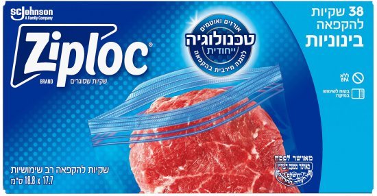 שקיות הקפאה עם זיפר בינוניות – Ziploc, 38 יחידות