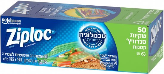 שקיות סנדוויץ' עם זיפר קטנות – Ziploc, 50 יחידות