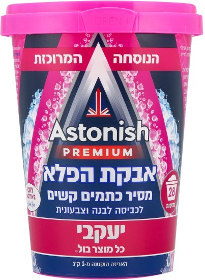 Astonish - אבקת הפלא מסיר כתמים קשים 625 גרם
