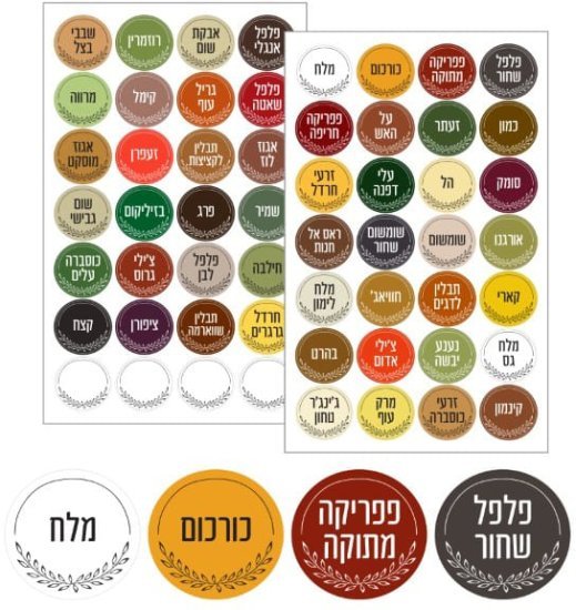 56 מדבקות תבלינים צבעוניות – Malkan, קוטר 25 מ"מ