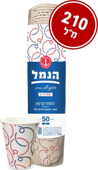 ניירות כוסות חד פעמיות 8B – הנמל, 50 יחידות בשרוול, 20 שרוולים בקרטון