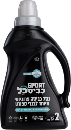 כביסכל נוזל כביסה פרוביוטי 4 ב-1 לבגדי ספורט 2 ליטר
