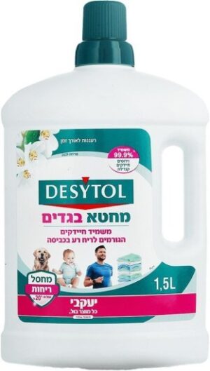 Desytol מחטא בגדים ומכונת כביסה מבושם 1.5 ליטר