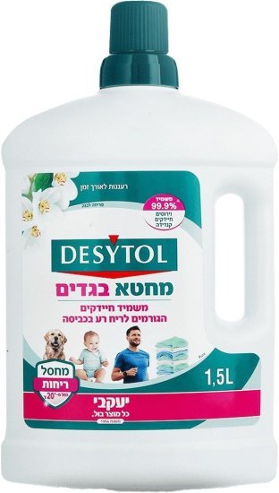 Desytol מחטא בגדים ומכונת כביסה מבושם 1.5 ליטר