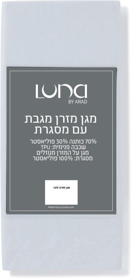 מגן מזרן למיטה זוגית 180x200 ס"מ דגם לונה מבית ערד טקסטיל