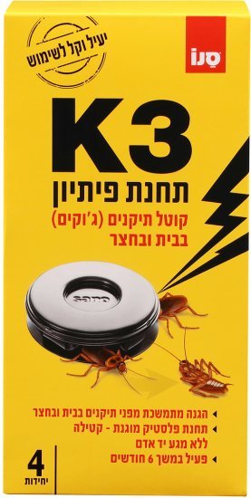 סנו תחנת פיתיון קוטל חרקים K3 - סך הכל 4 תחנות פיתיון