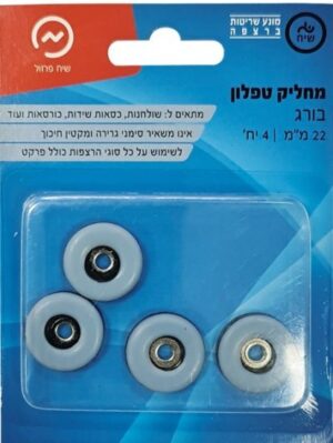 159176_b_1.jpg תחתיות טפלון לרהיטים עם חור לבורג 22 מ''מ מבית זרועות שיח - כמות 4 יחידות באריזה