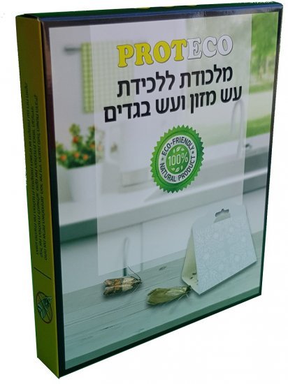 מארז 5 מלכודות דבק ללכידת עש מזון ועש בגדים Proteco