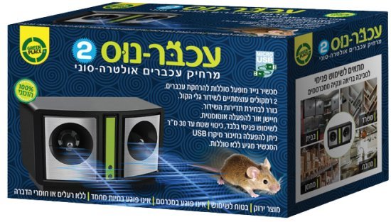 מכשיר אולטרה סוני נגד עכברים מבית Greenplace
