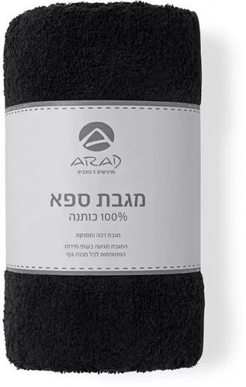 מגבת גוף ספא עם סקוטש 100% כותנה מבית ערד טקסטיל - מידה S-M - צבע שחור