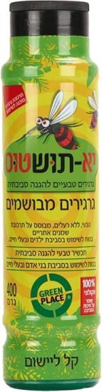 תכשיר גרגרי דוחה יתושים מבית Greenplace '' יא-תושטוס''