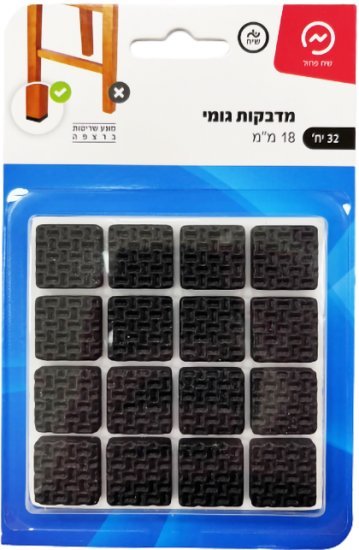 32 יחידות מדבקות גומי מרובעות 18 מ''מ מבית זרועות שיח - בצבע שחור