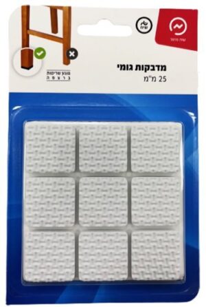 270202_b_1.jpg 18 יחידות מדבקות גומי מרובעות 25 מ''מ מבית זרועות שיח - בצבע לבן