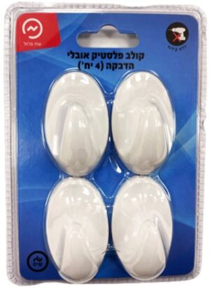 קולב פלסטיק אובלי מבית זרועות שיח בצבע לבן - סך הכל 4 יחידות