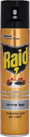 Raid - תרסיס קוטל תיקנים וחרקים נוספים - נפח 300 מ''ל