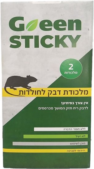 2 מלכודת דבק חולדות Green