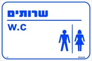 שלט שירותים רחב W.C לבן / כחול מבית Malkan - גודל 30x25 ס''מ