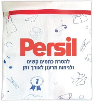 373301_b_1.jpg Persil - סל כביסה ממותג עם לוגו של חברת Persil